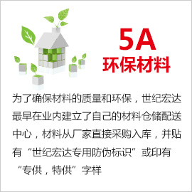 5A环保材料